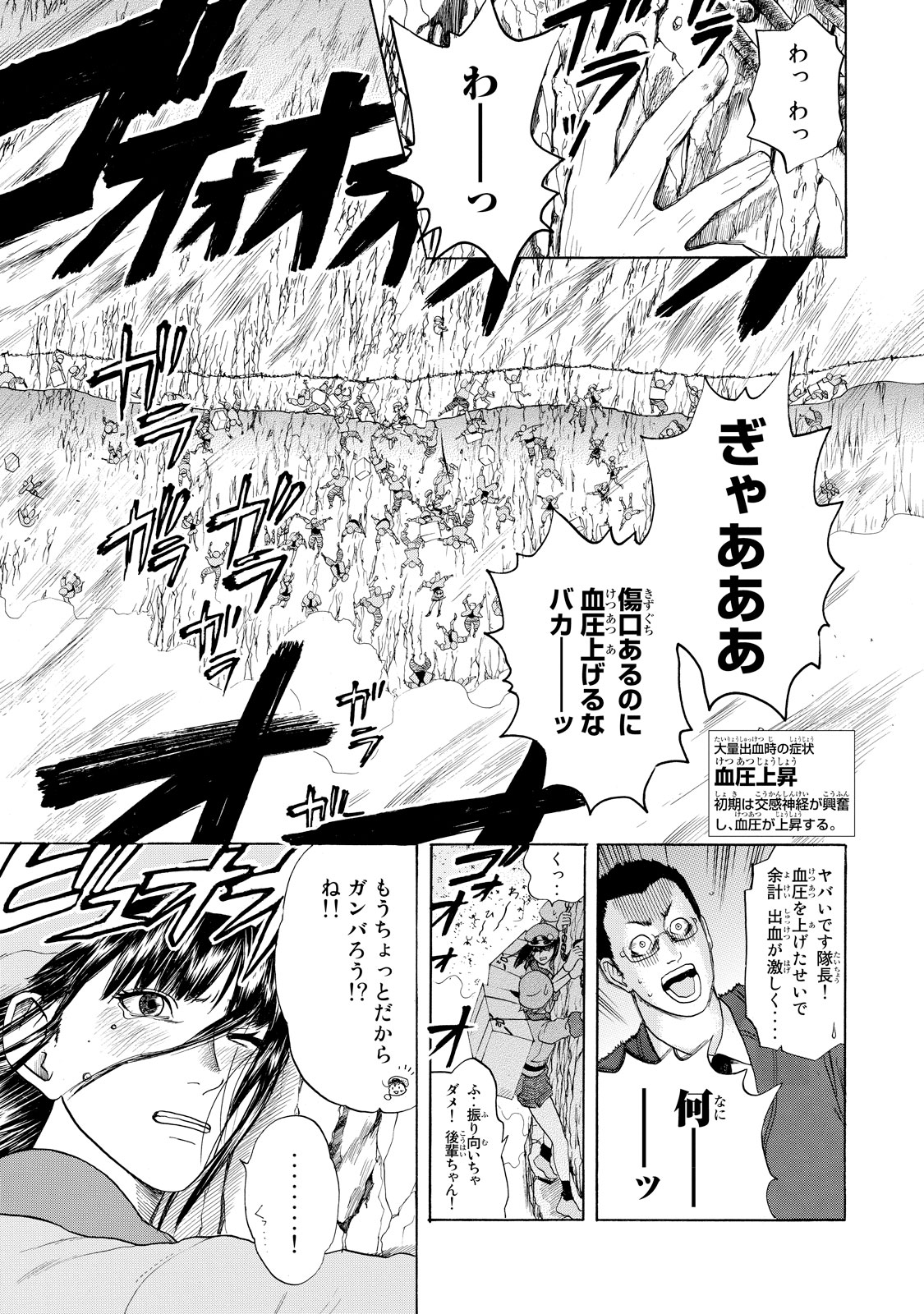 Hataraku Saibou - Chapter 18 - Page 9